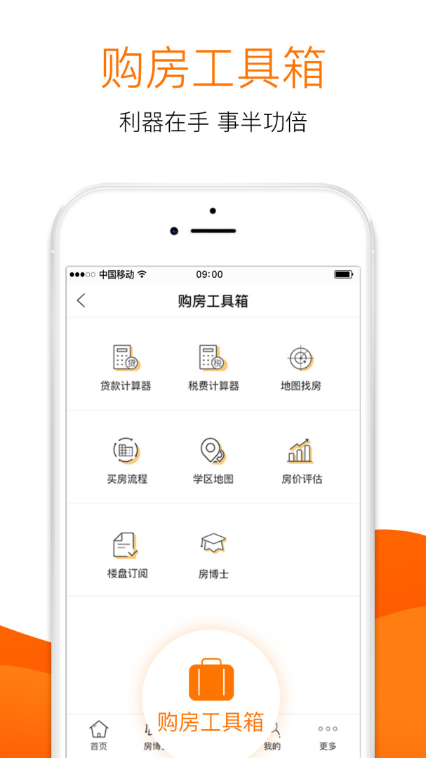 365淘房app官方版v8.5.4