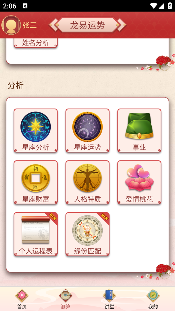 龙易运势最新版v3.8.4