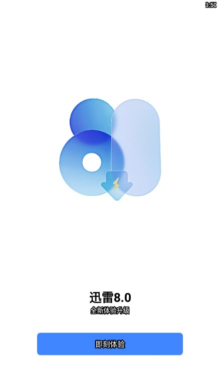 迅雷云盘app安卓手机版v6.0.0 安卓版