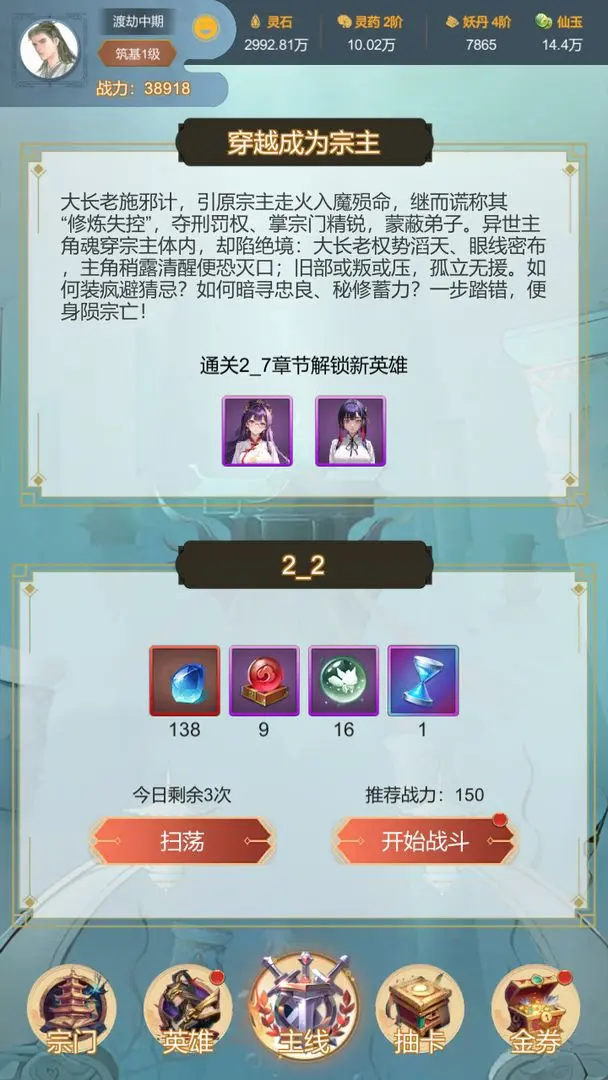 最强宗主测试版免费下载