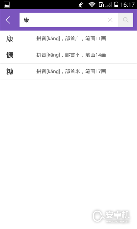 康熙字典免费版下载直装