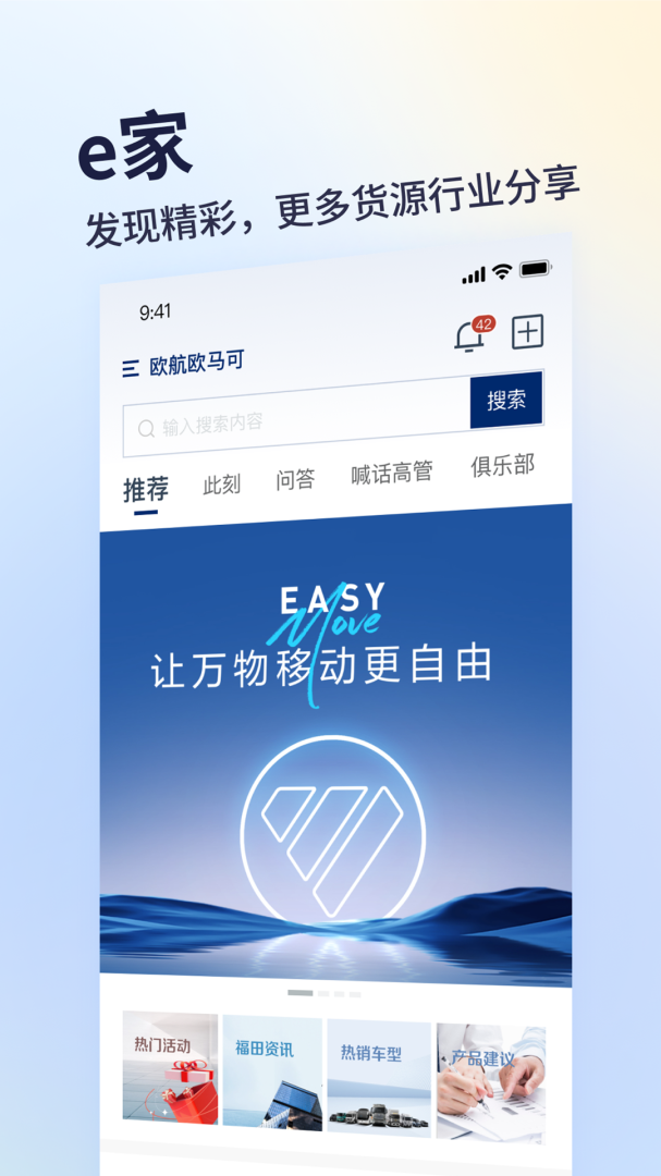 福田e家官方版免费v7.5.9