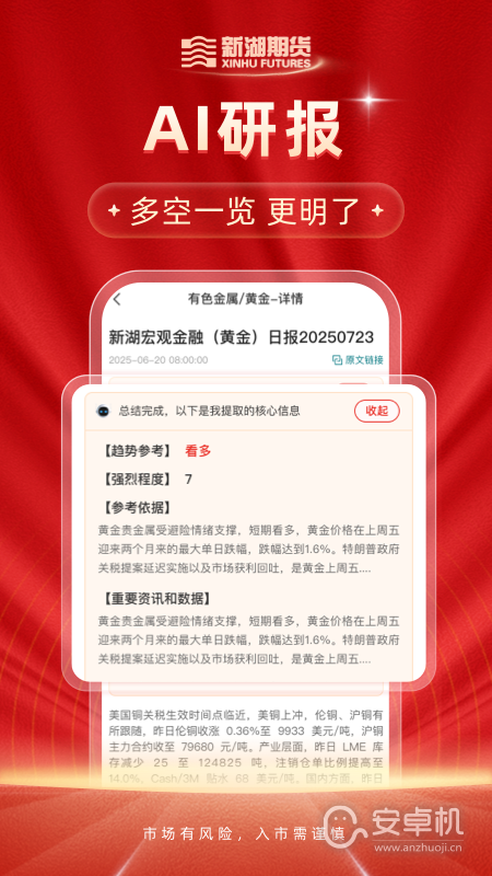 新湖期货开户交易免费版下载直装