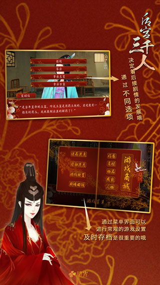 后宫三千人手游免费下载