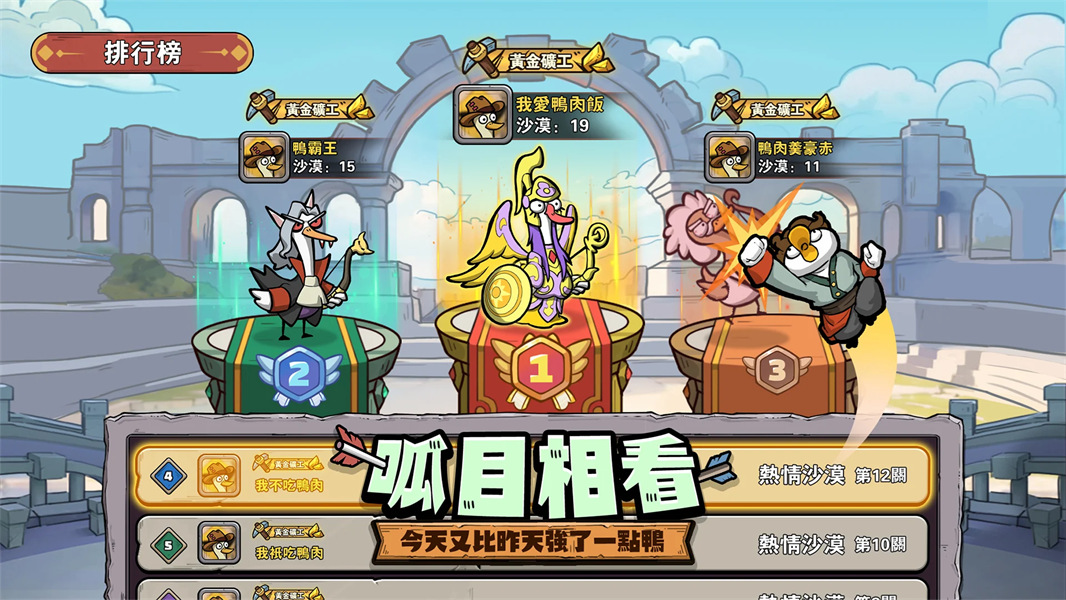 别破防鸭免费下载