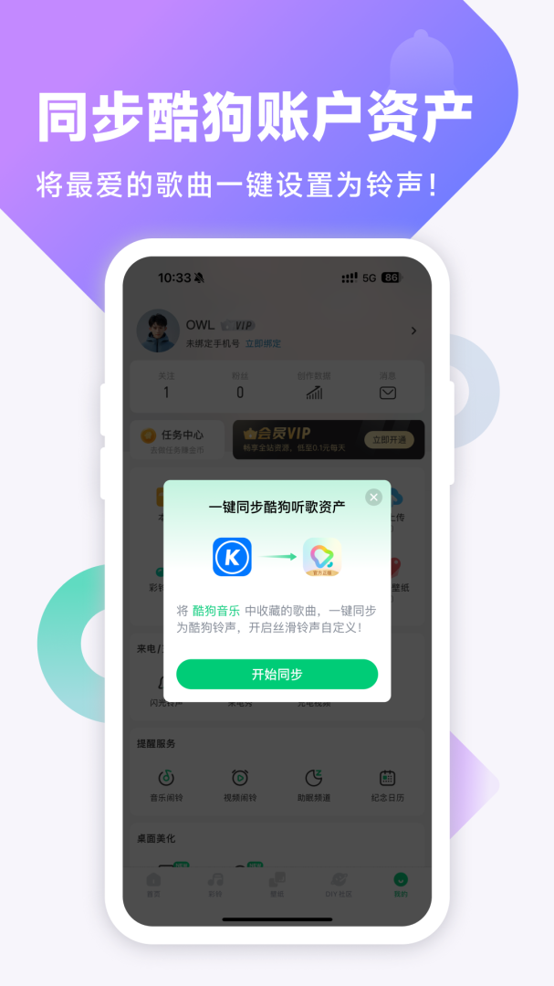 酷狗铃声手机铃声充电壁纸appv8.1.0