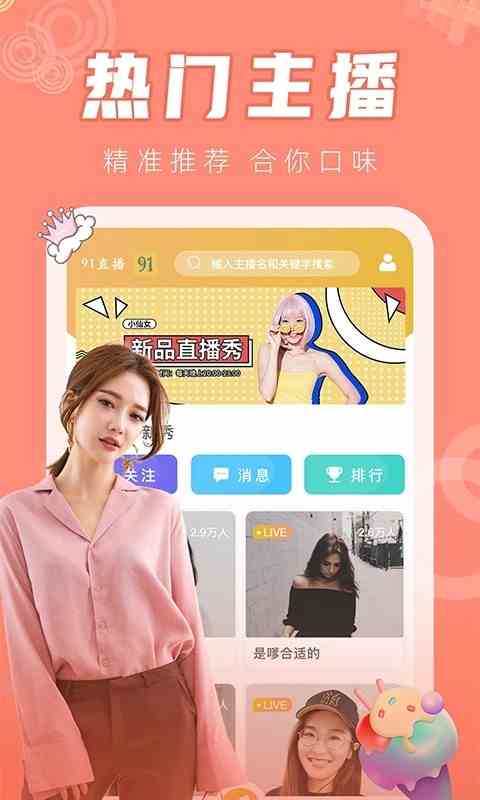 Love直播下载直装