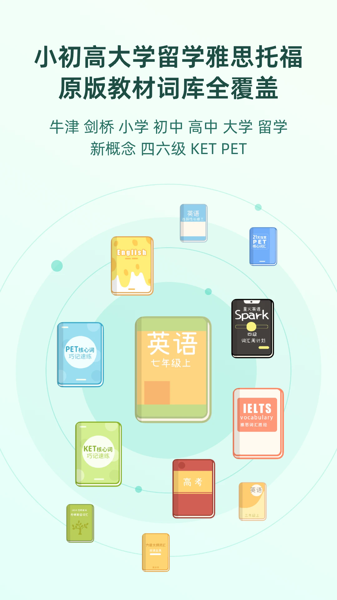 倍进背单词手机版