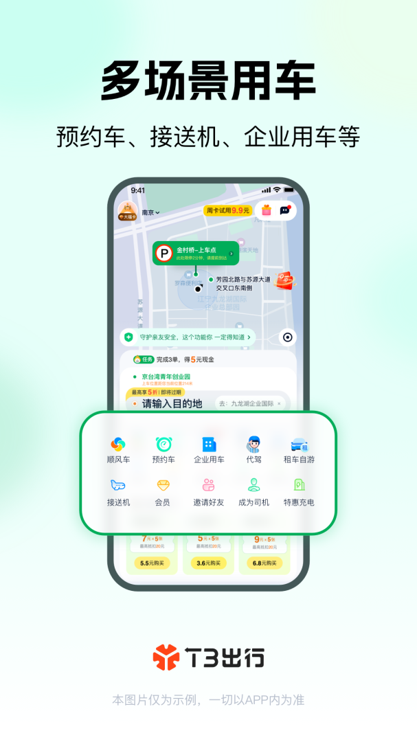 T3出行最新版v4.4.3