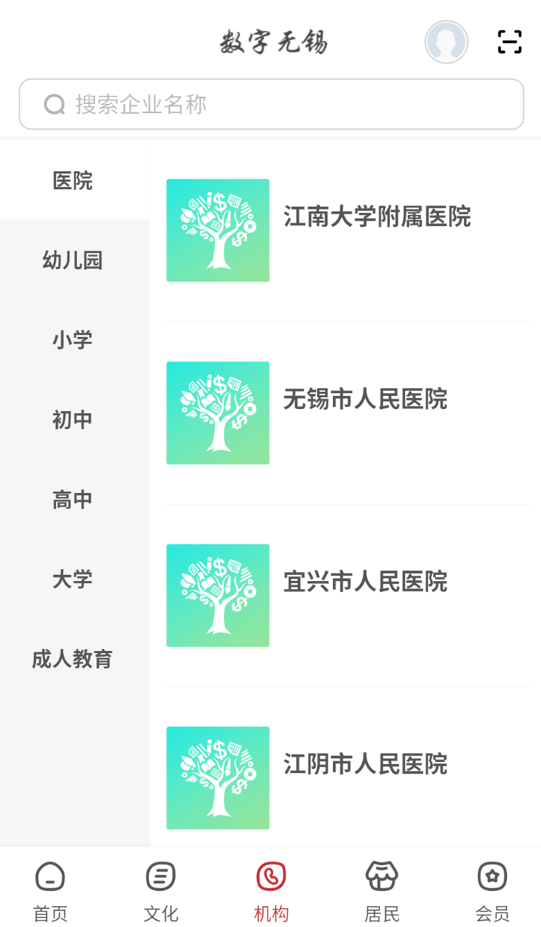 数字无锡最新版v2.8.0 安卓版