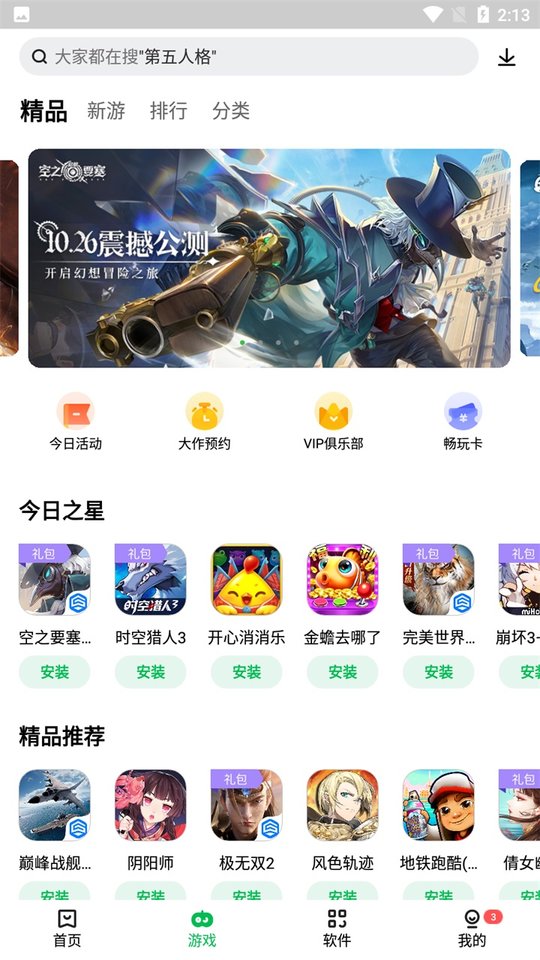 联想游戏中心手机版安卓版v12.16.10.88 安卓版