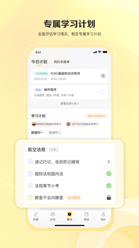 飞行之翼app中文版v7.9.5