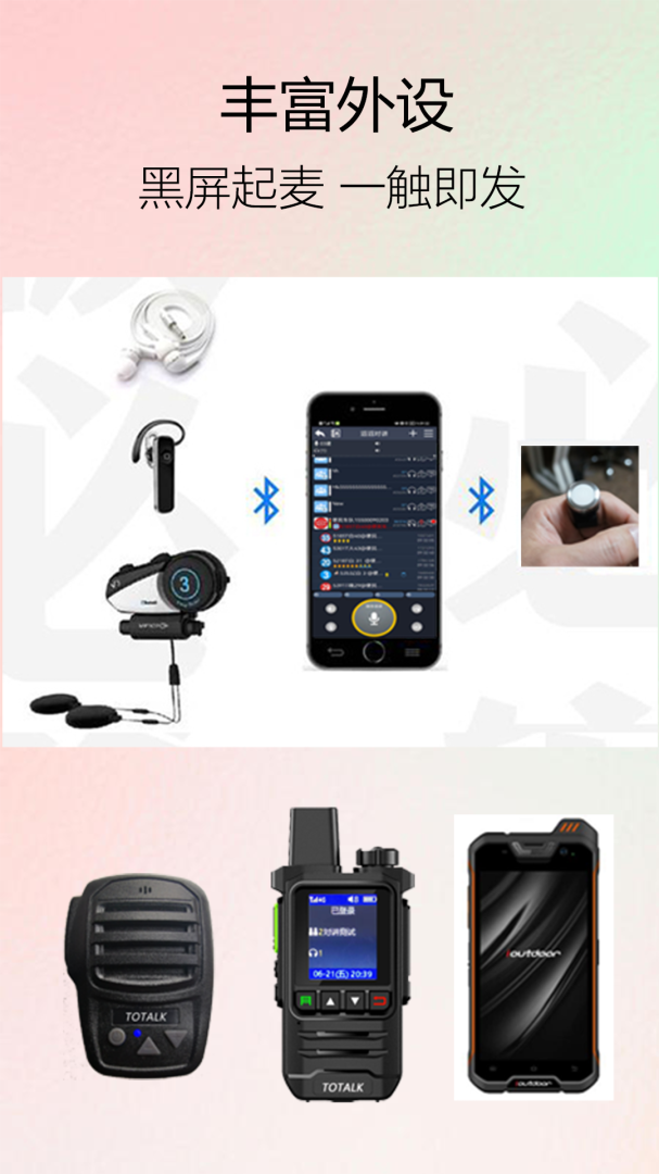 滔滔对讲最新版v2.9.7