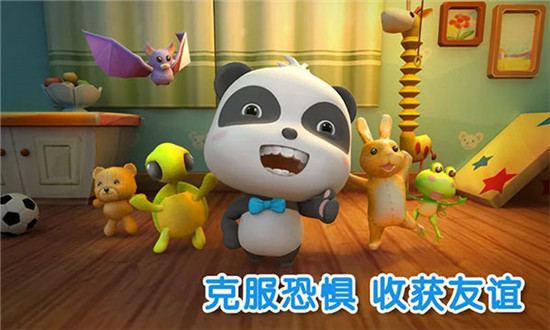 宝宝不怕免费下载