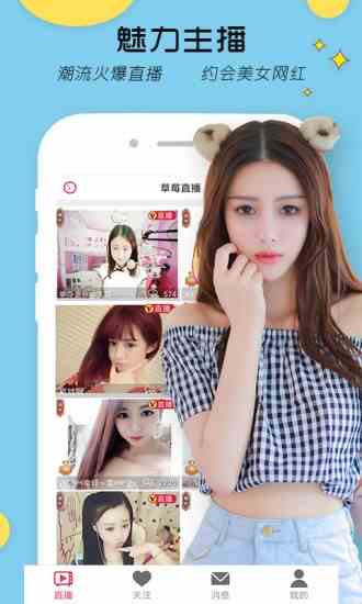 草莓直播下载直装