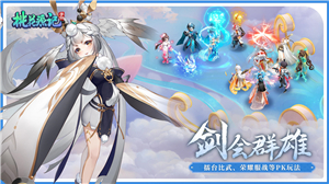 桃花源记手游免费下载