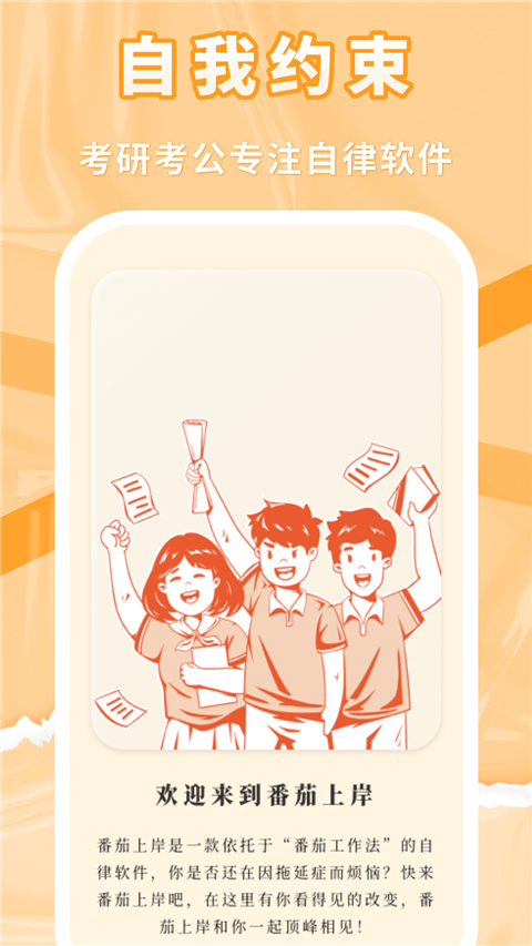 番茄上岸手机版