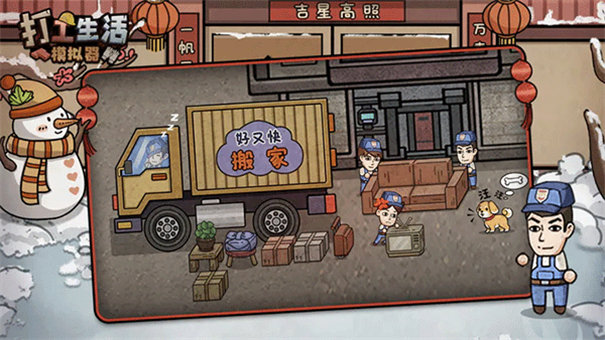打工生活模拟器正版手游最新版