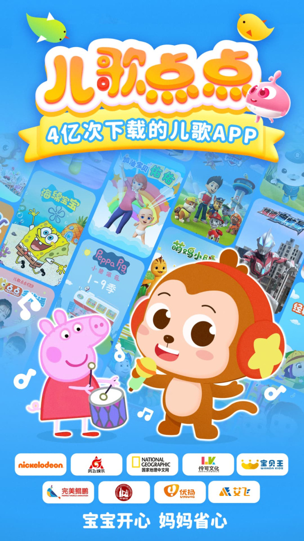儿歌点点软件v4.7.5