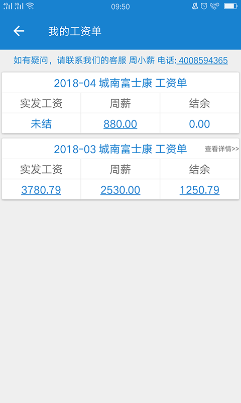 周薪薪最新版v2.5.4