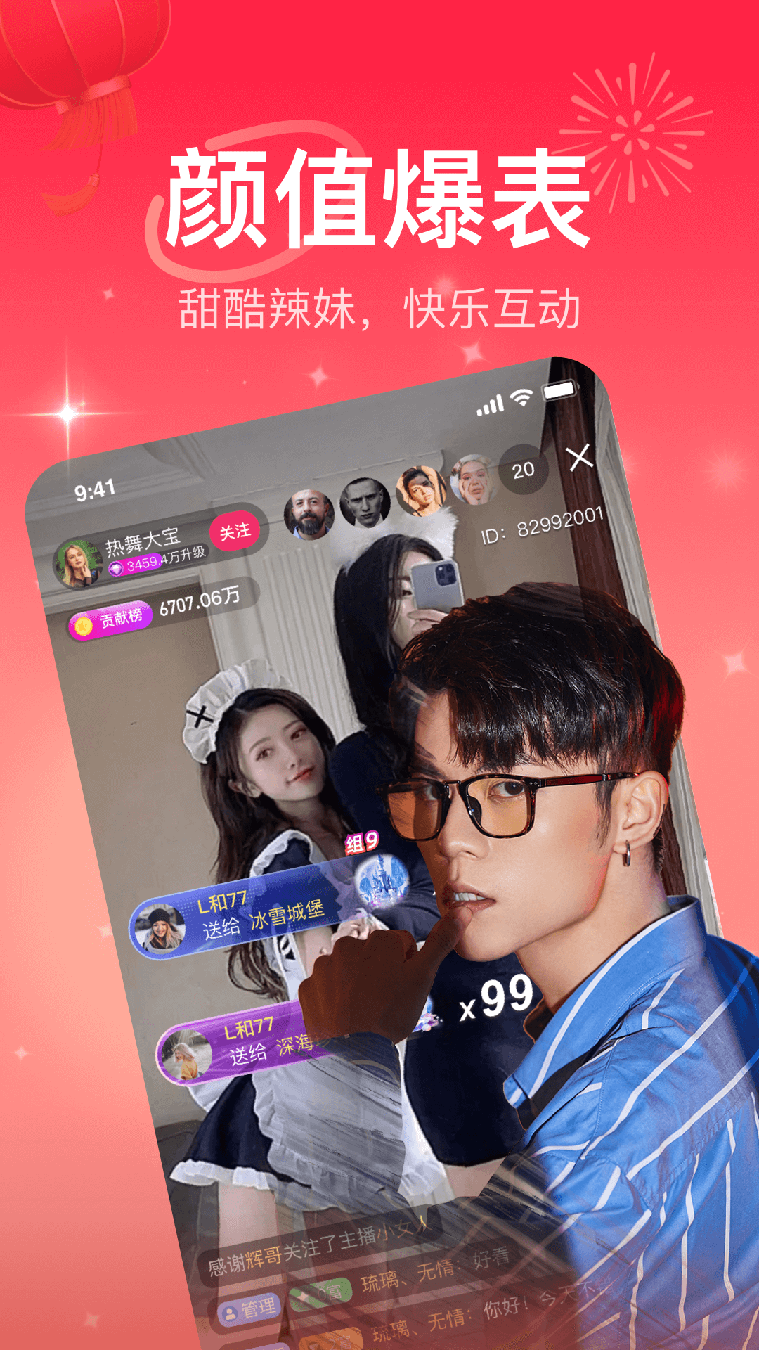 栗子直播最新版v1.2.4