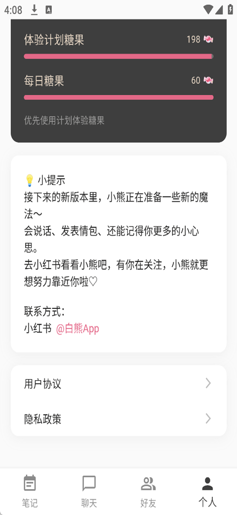 白熊AIv1.0.0 安卓版