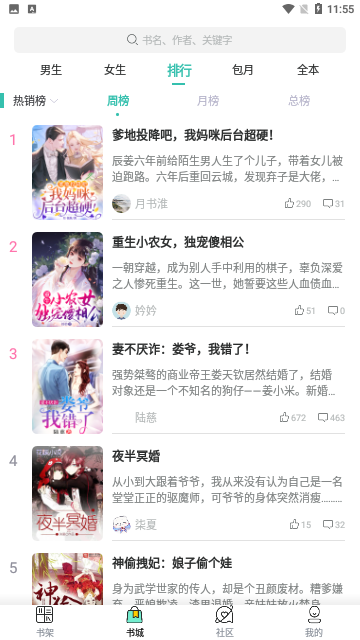 泉涩小说最新版app免费v2.7 安卓版