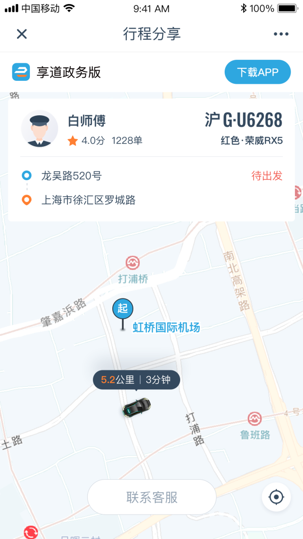 享道政务版最新版v1.8.2