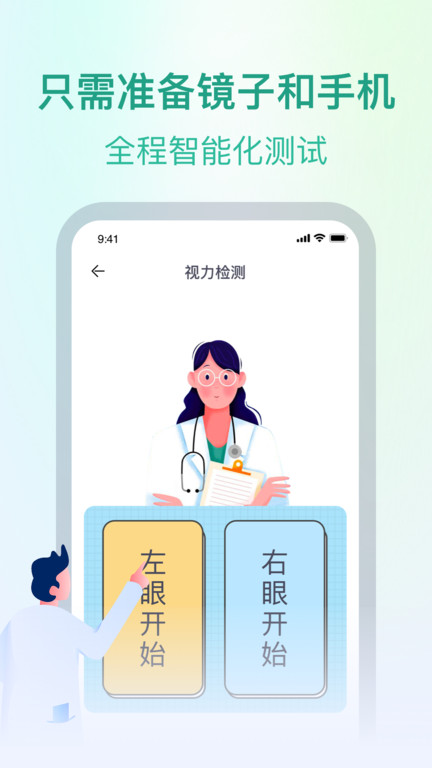 super视力健康管家安卓版v1.1 安卓版