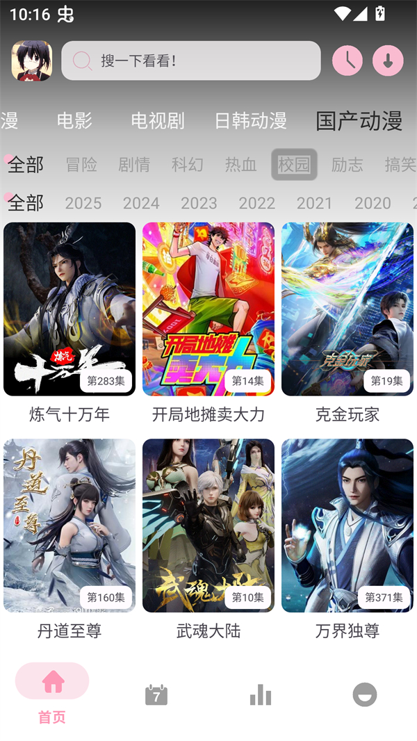 六花动漫手机版