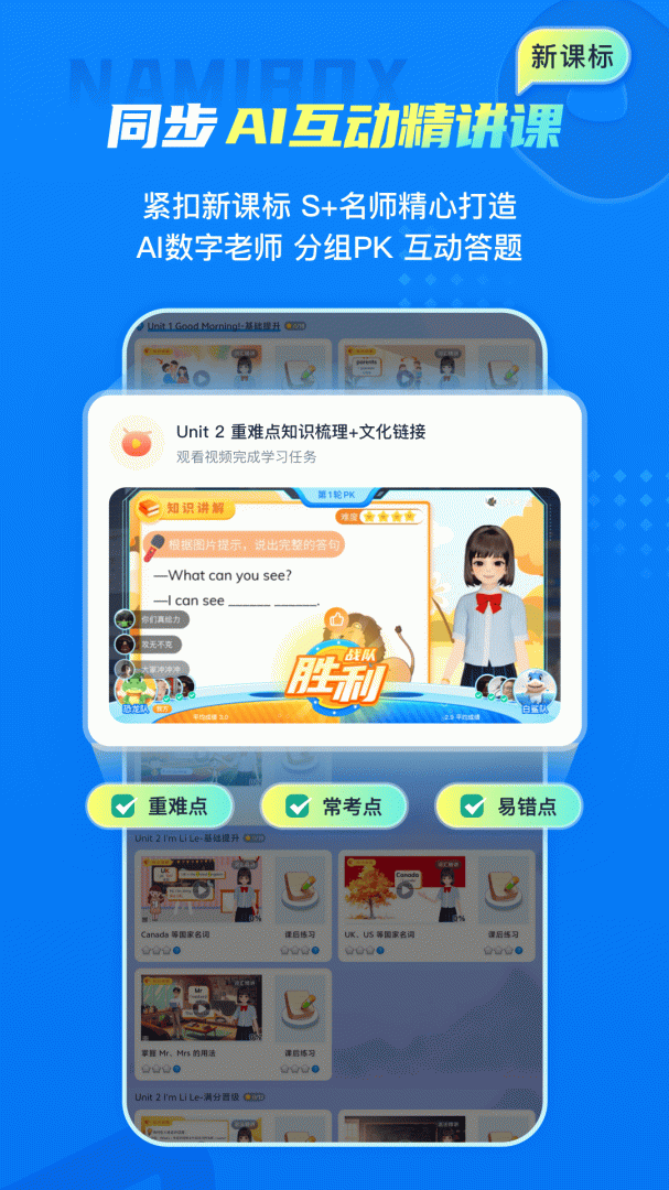 纳米盒英语app免费版v13.3