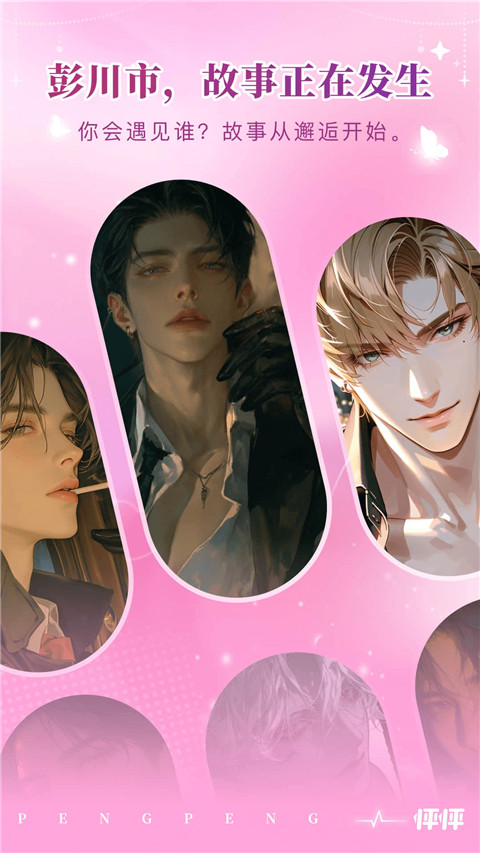 砰砰Ai闲聊最新版免费 v1.27.0手机版v1.27.0 安卓版