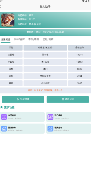 战力助手最新版