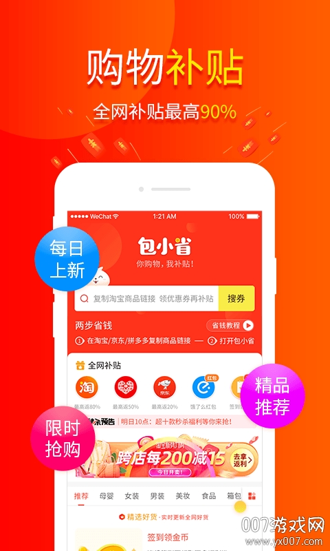 包小省 v3.7.5 手机版本v3.7.5 安卓版