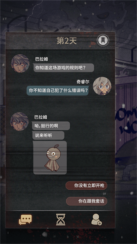 对话7天手游最新版