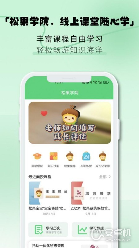 松果园丁免费版下载直装