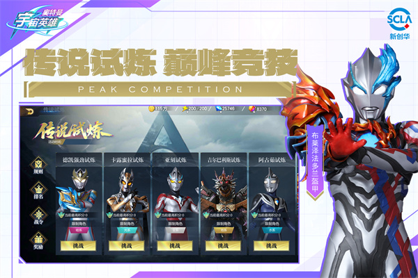 奥特曼宇宙英雄vivo客户端 v18.0.0安卓版