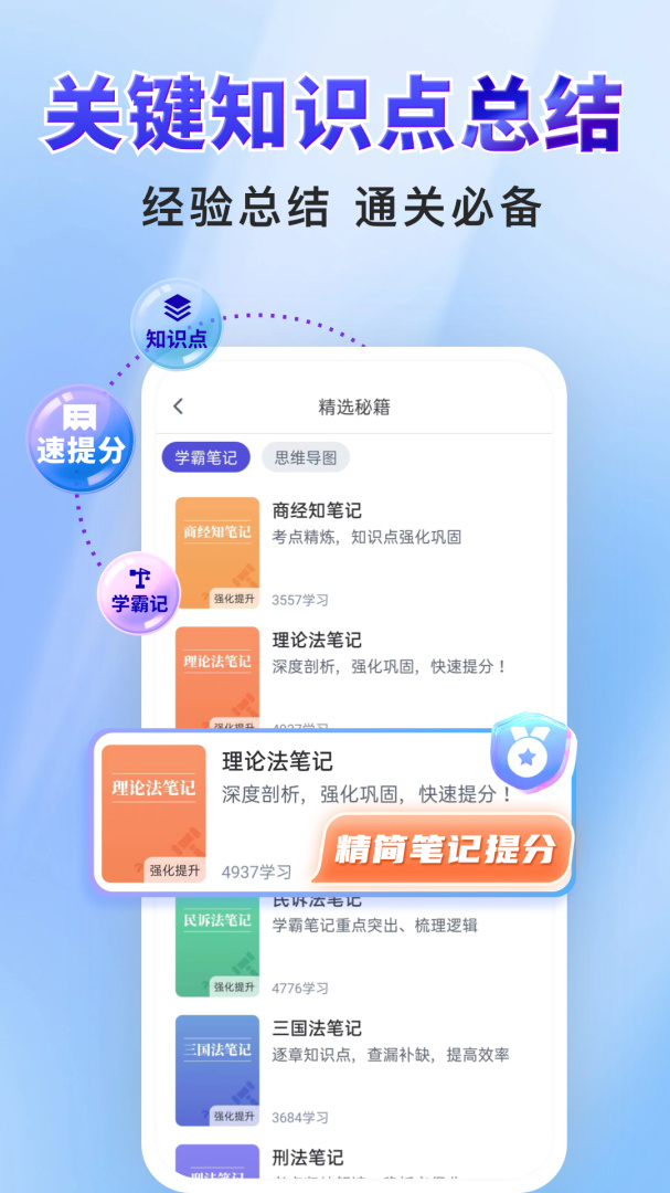 司法考试题库自考王最新版v1.1.8