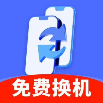 手机数据秒搬家软件免费v1.0.02.00 安卓版