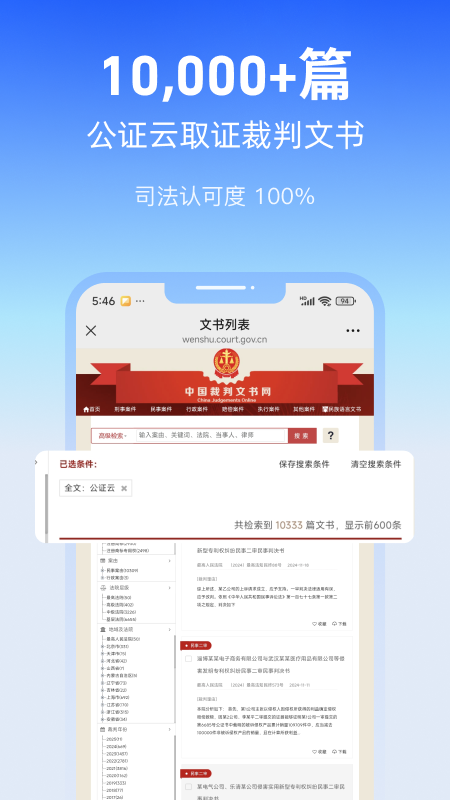 公证云在线公证平台v5.2.08