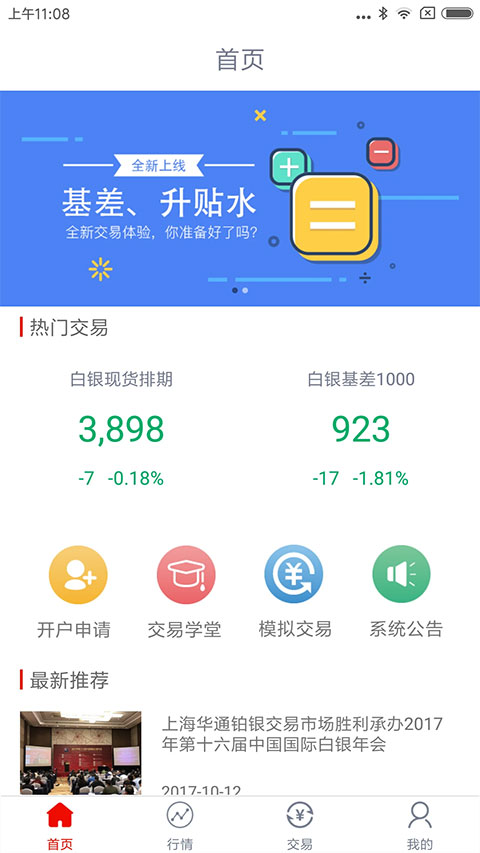 华通交易app最新版v2.7.4 安卓版