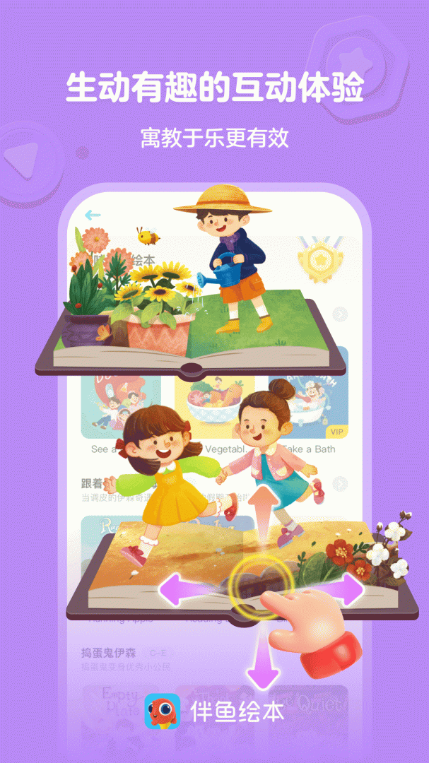 伴鱼绘本最新版v3.2.81210
