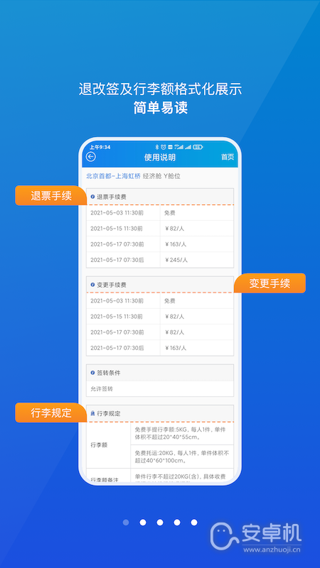公务行免费版下载直装