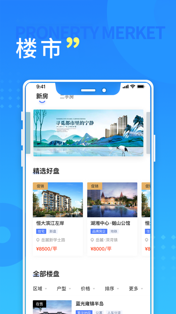 长沙住房app最新版v3.0.2