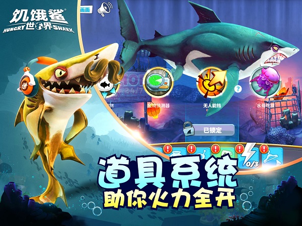 hungryshark国际版免费下载
