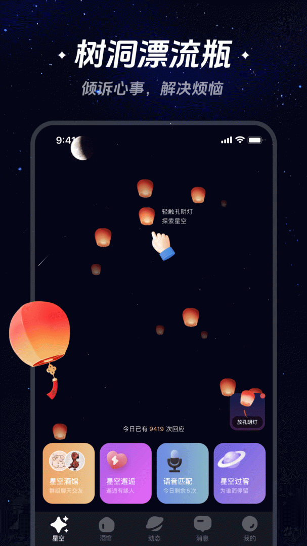 星空之遇最新版v1.0.1