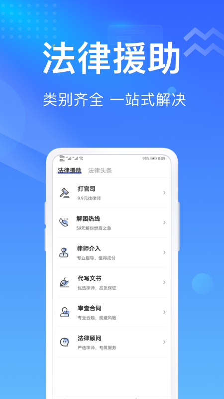 想问律师最新版v3.9.7