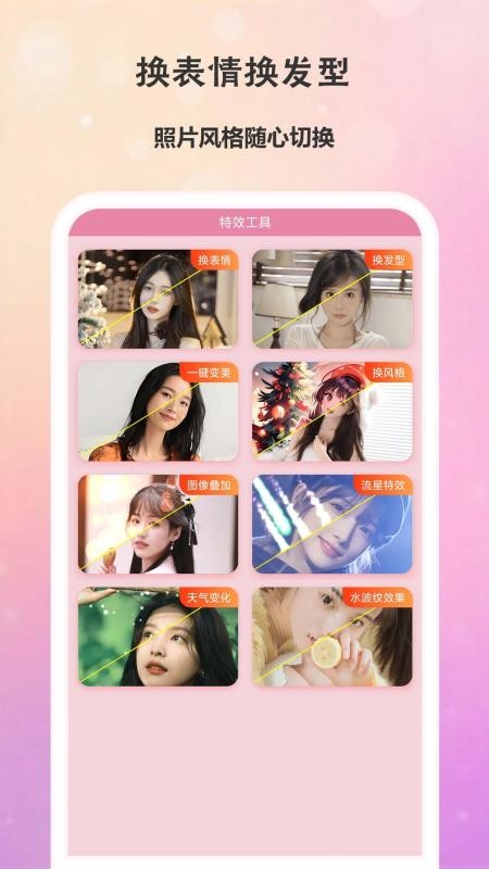 微颜相机手机版