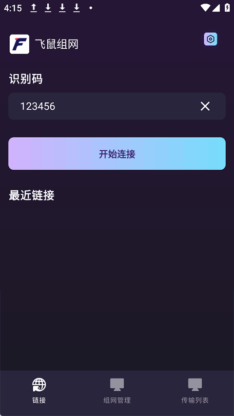 飞鼠组网方案本人免费版v1.0.14 安卓版