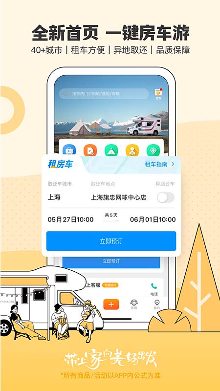 房车生活家最新版v5.8.6
